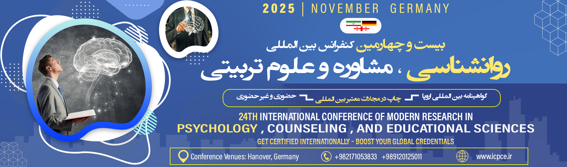 کنفرانس بین المللی روانشناسی ، مشاوره و علوم تربیتی